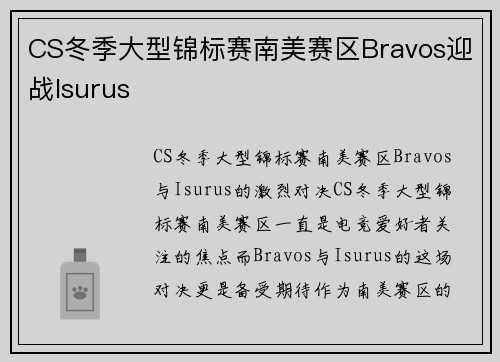 CS冬季大型锦标赛南美赛区Bravos迎战Isurus